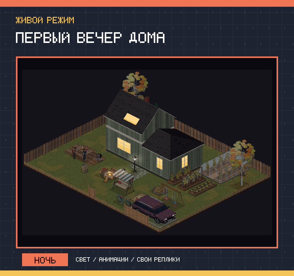 Пиксельная сцена Пиксельдома в ночном режиме
