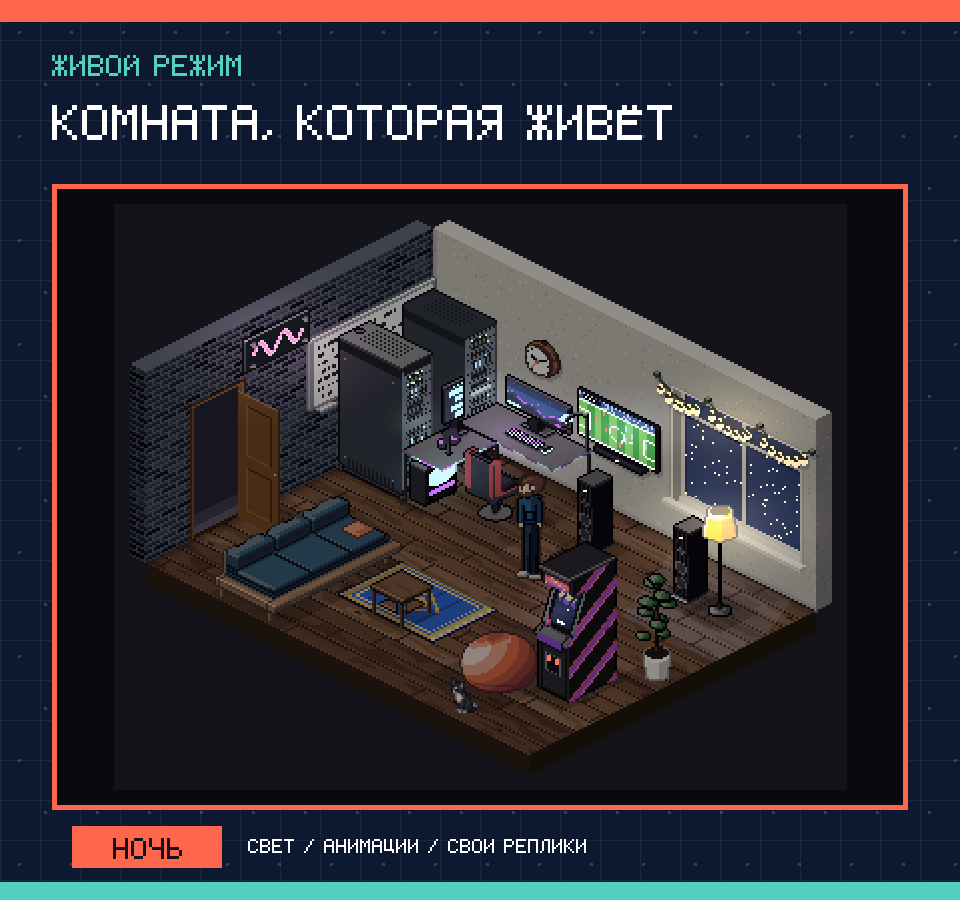 Пиксельная сцена Пиксельдома в ночном режиме