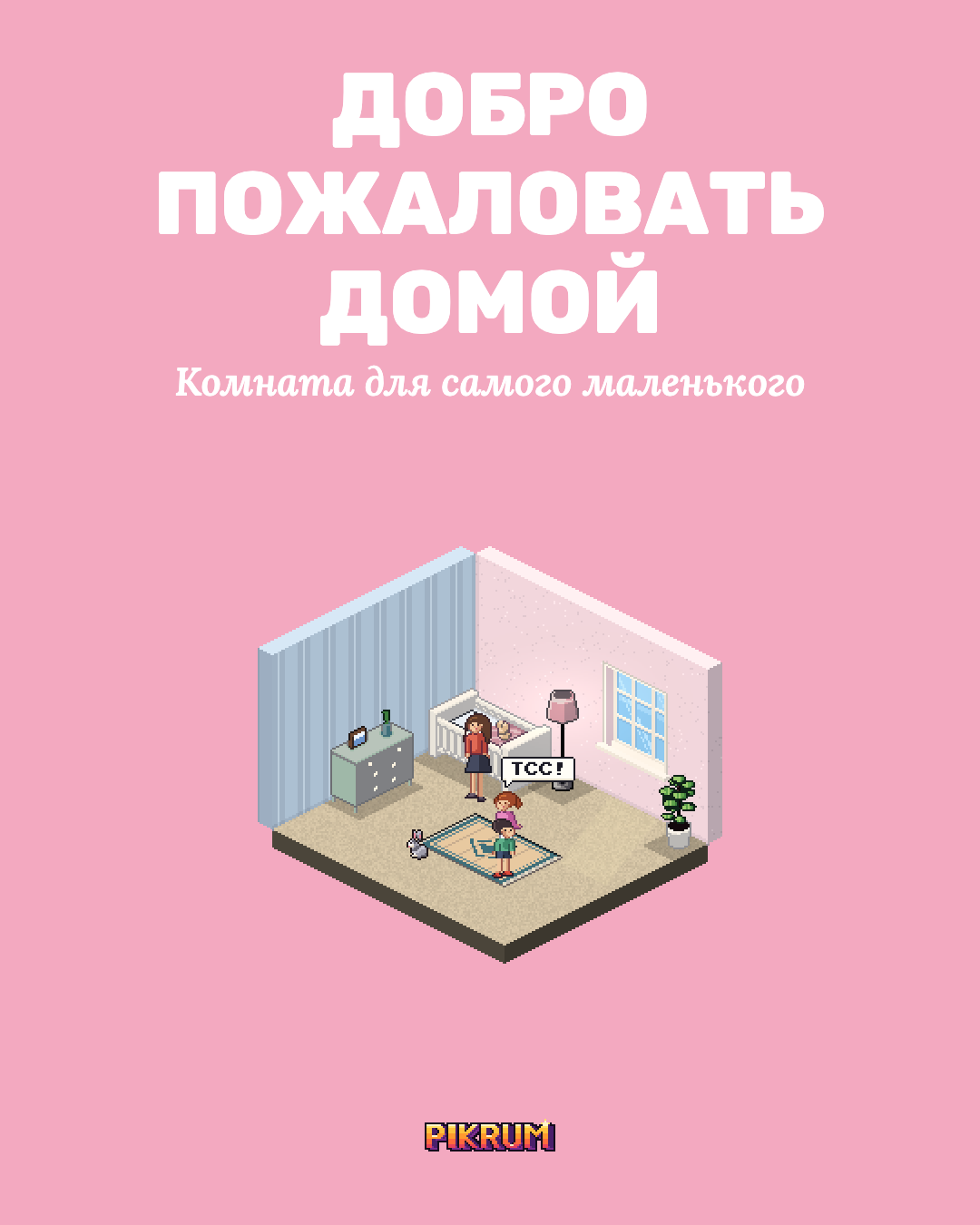 Готовый персональный постер